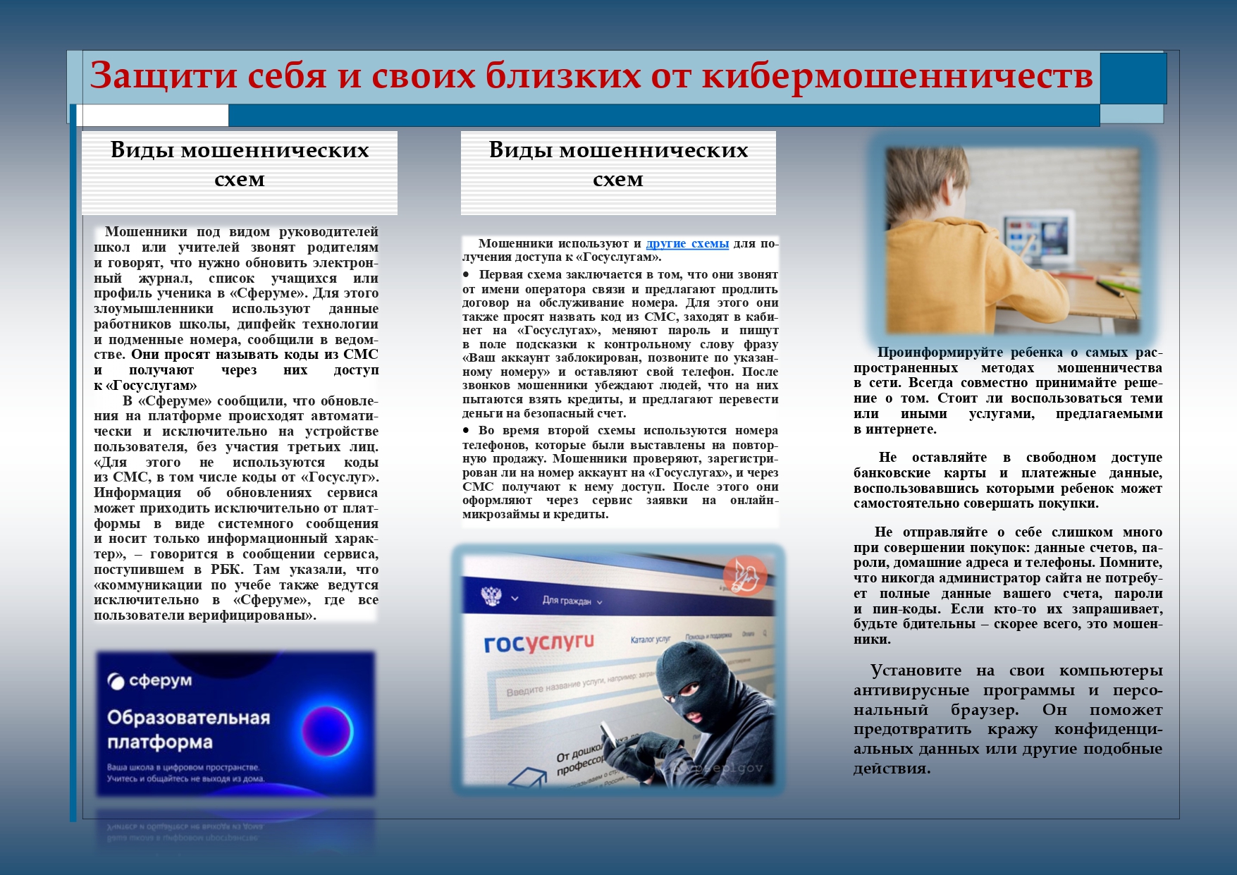 Мошенничество в сети Интернет